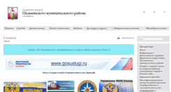 Desktop Screenshot of admpilna.ru